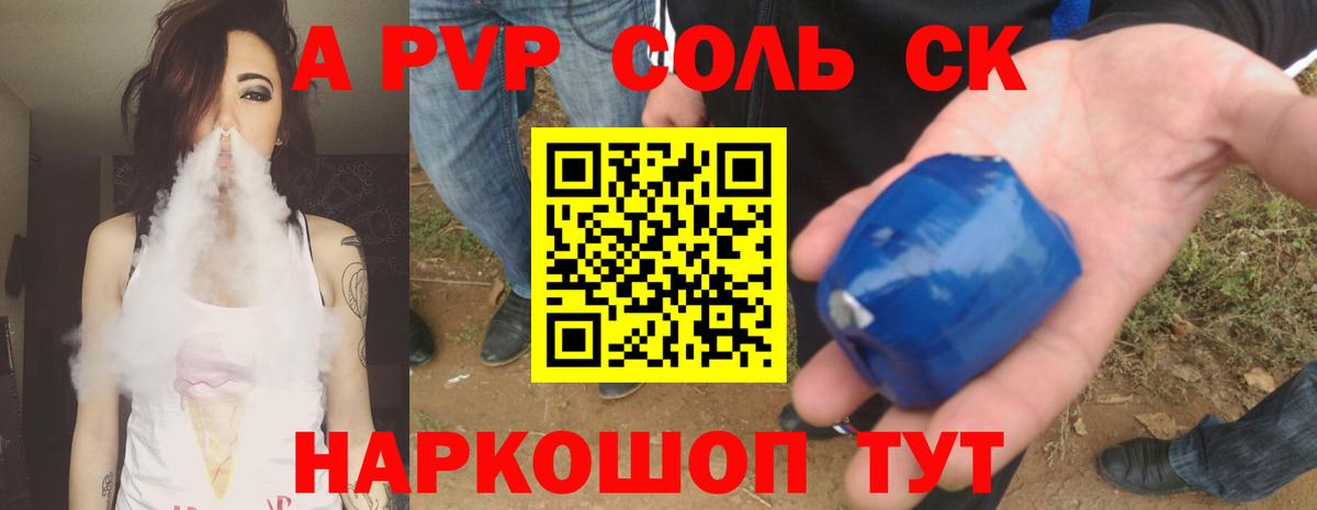 А ПВП  Вход с VPN  A PVP крисы CK  Городец  Альфа ПВП кристаллы 