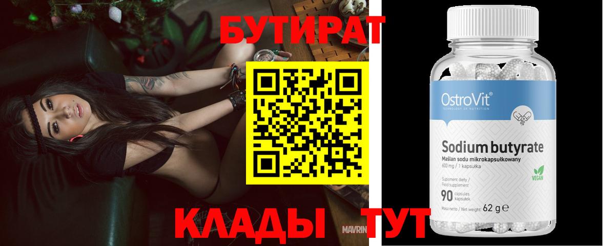 БУТИРАТ GHB  Вход с VPN  Городец 