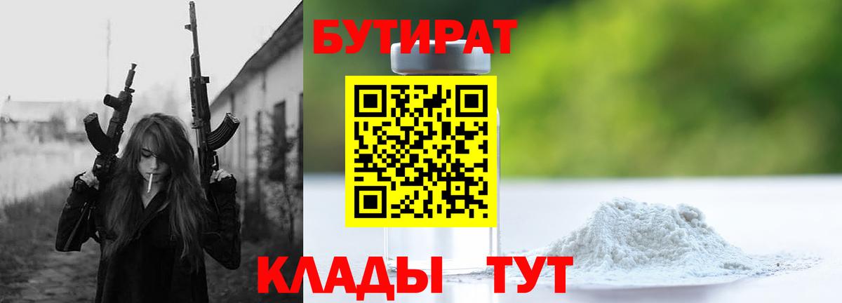 Бутират BDO 33% Городец