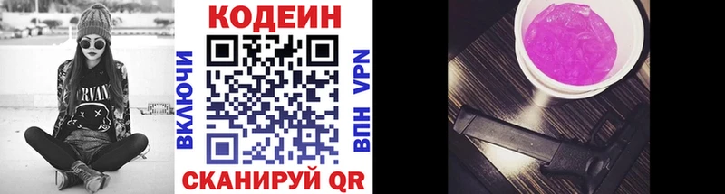 Кодеин напиток Lean (лин) Городец