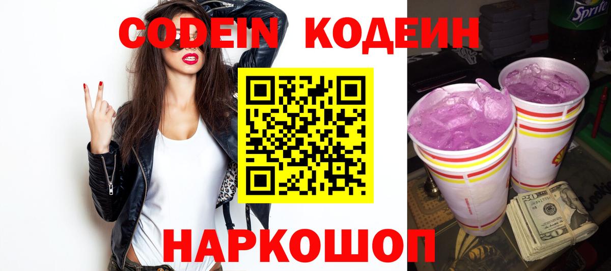 Городец  Кодеиновый сироп Lean напиток Lean (лин)  Вход с VPN 