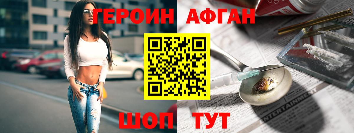 Героин VHQ Городец