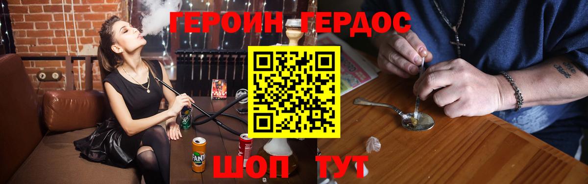 Городец  Героин  Вход с VPN  ГЕРОИН белый 